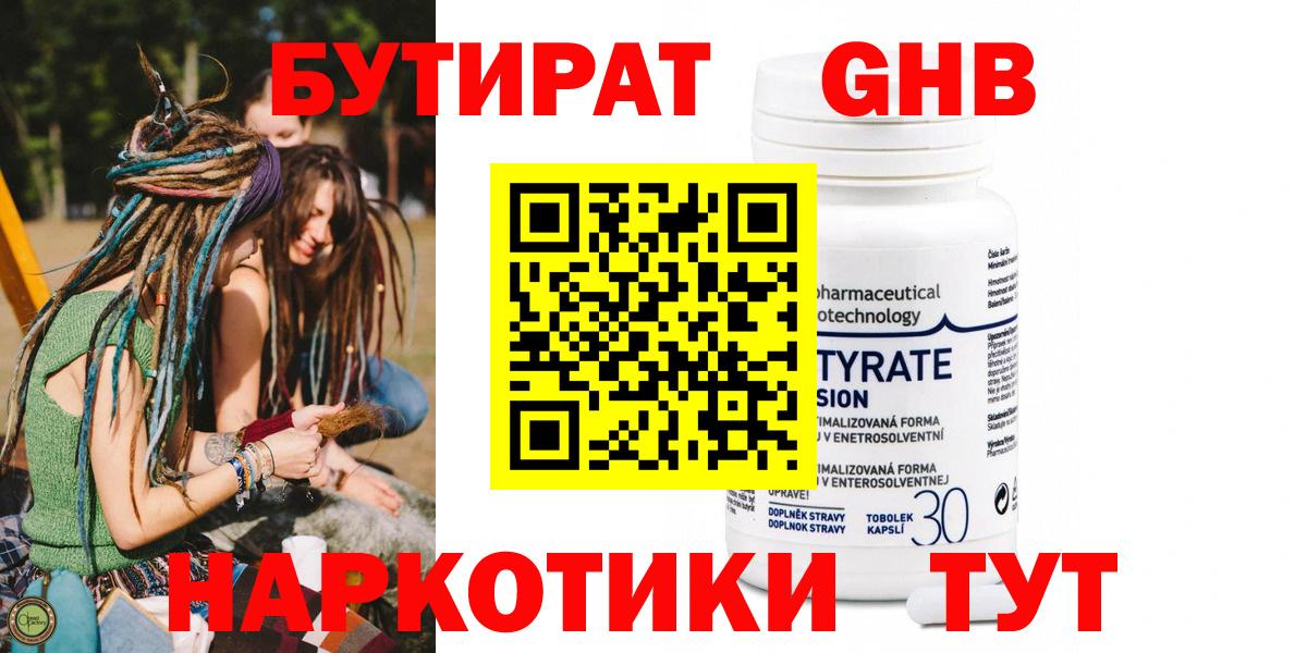БУТИРАТ вода Слободской