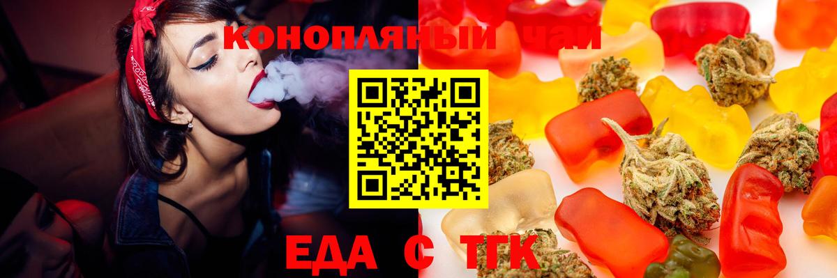 Еда ТГК марихуана  Вход с VPN  Слободской 