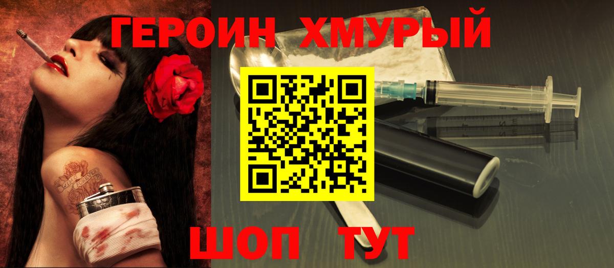 ГЕРОИН белый Слободской