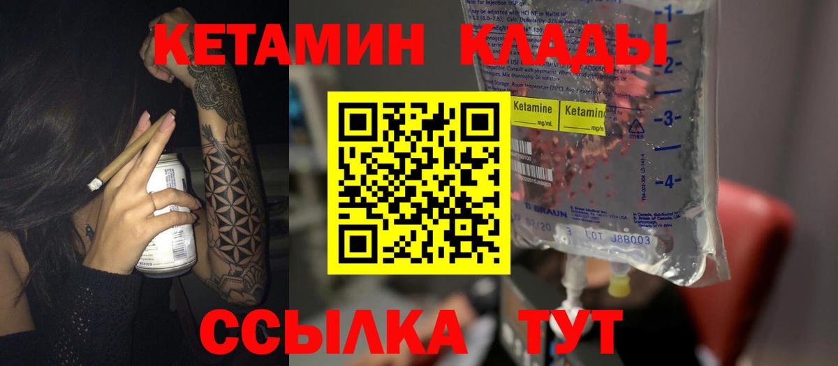  как войти  КЕТАМИН ketamine  Слободской  Вход с VPN  Кетамин VHQ 