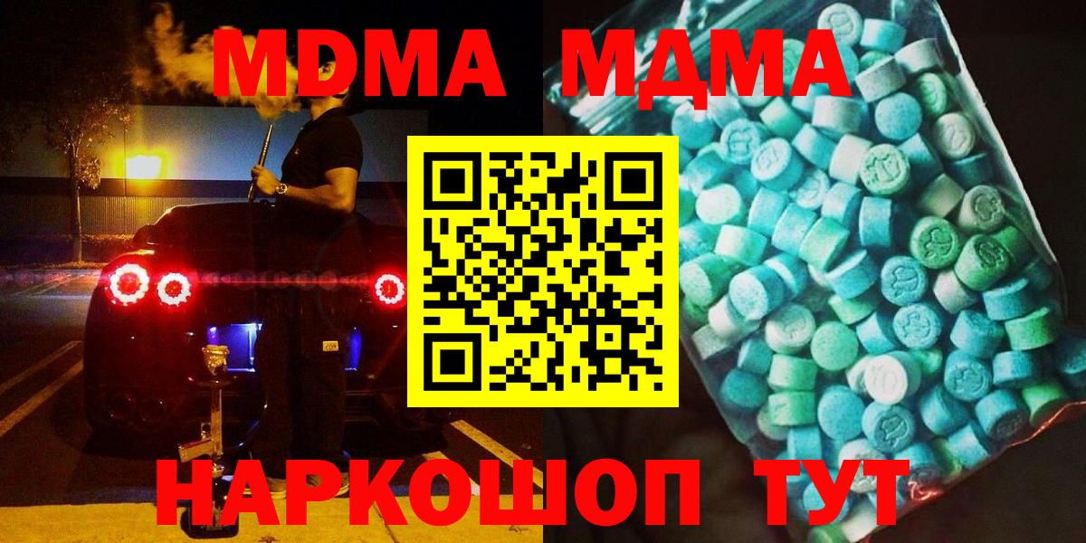 Слободской  MDMA кристаллы  Вход с VPN  MDMA crystal 