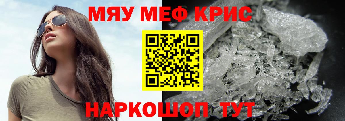 Меф кристаллы Слободской